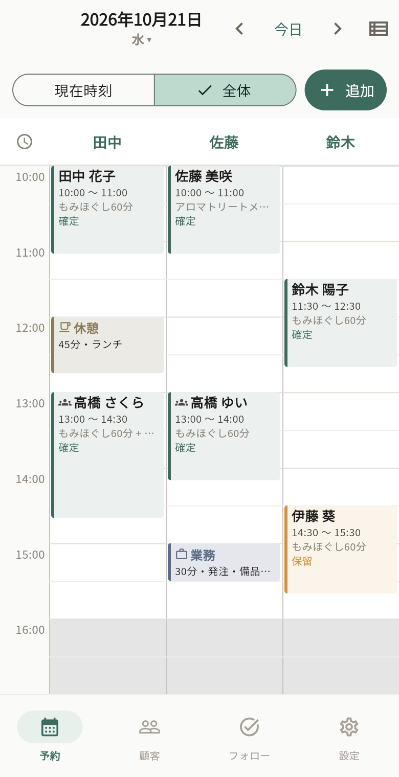 業務札・休憩札とグループ予約が入ったカレンダー