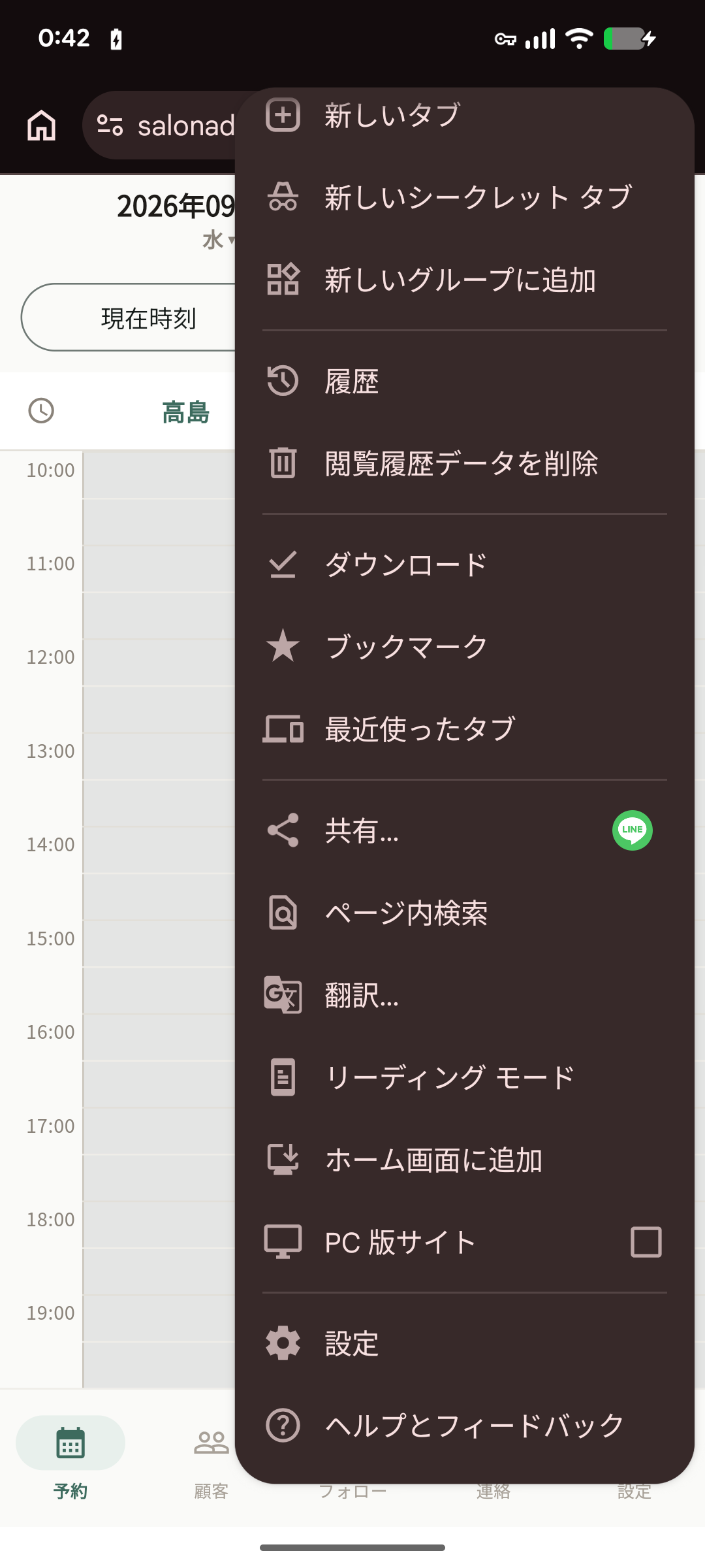 Android版Chromeのメニュー。ホーム画面に追加が表示されている。