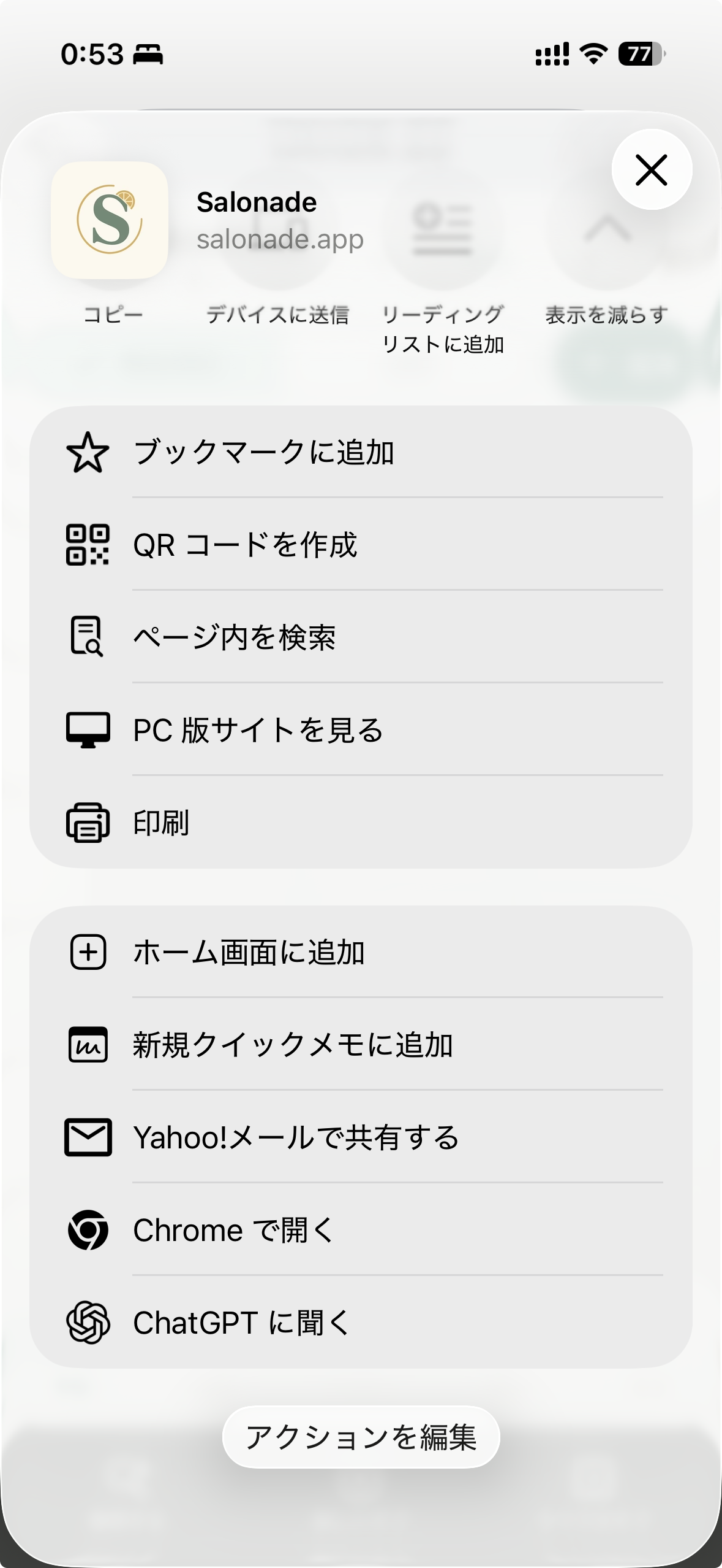 iPhoneのSafari共有メニュー。ホーム画面に追加が表示されている。