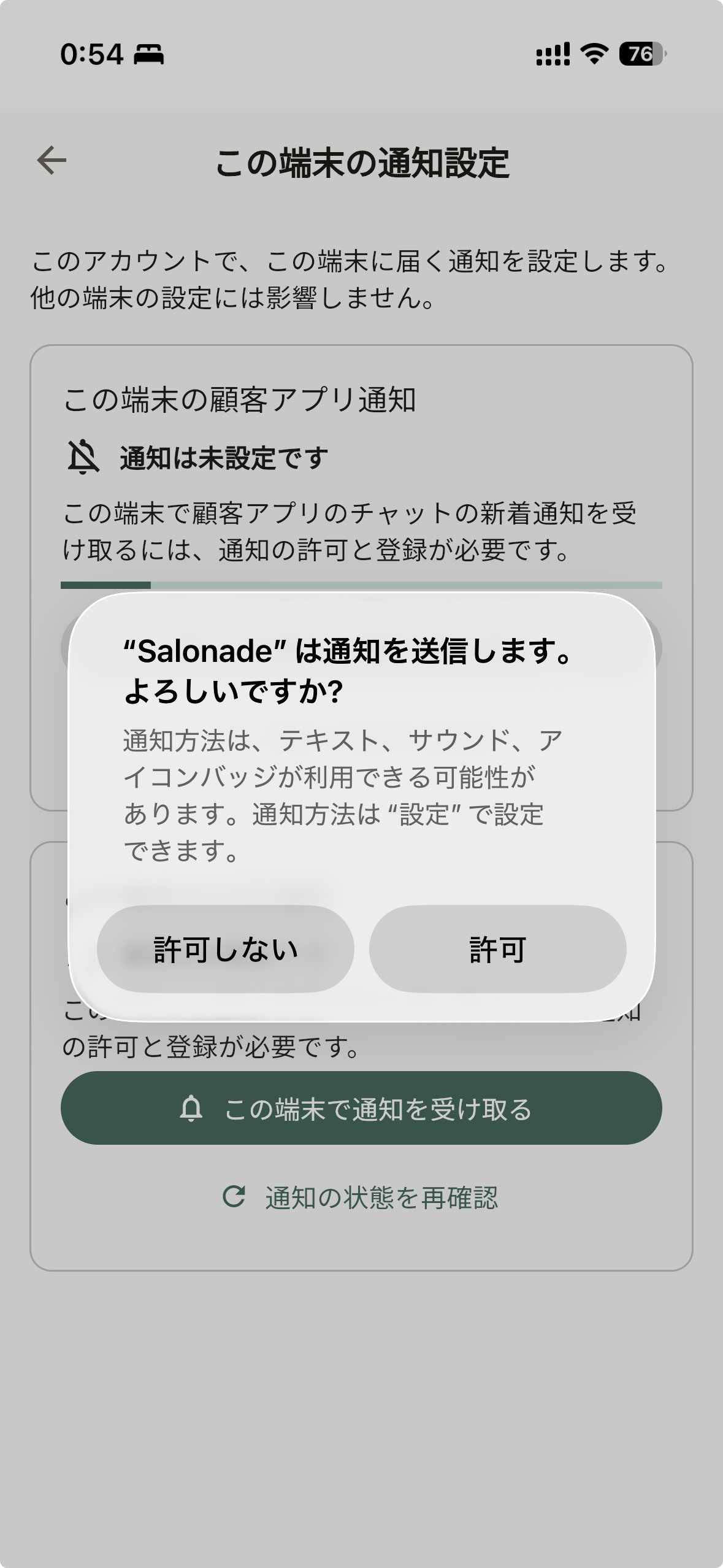 iPhoneでSalonadeからの通知を許可する確認画面。