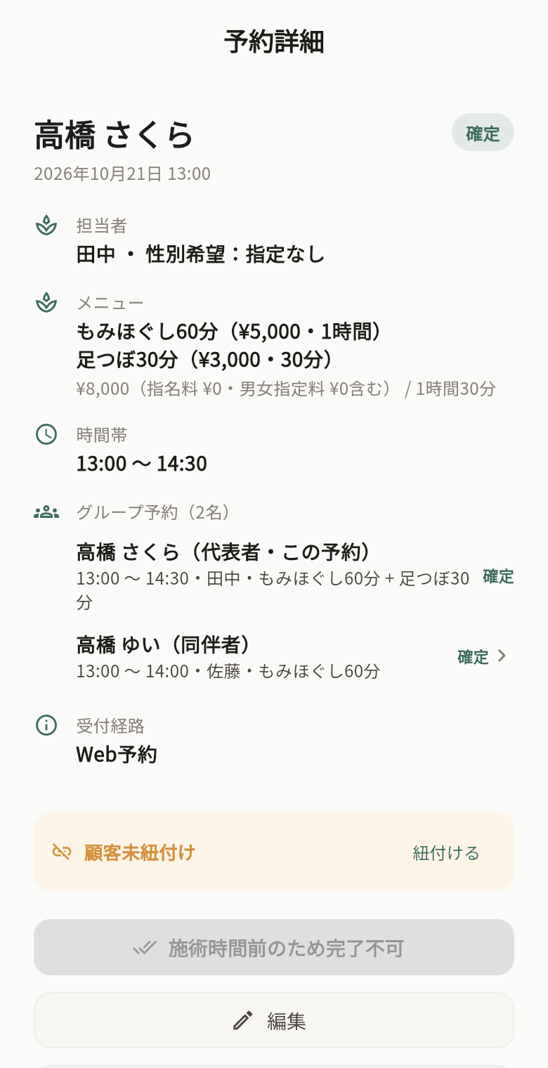 グループ予約の予約詳細。同じグループの予約が一覧で表示されている